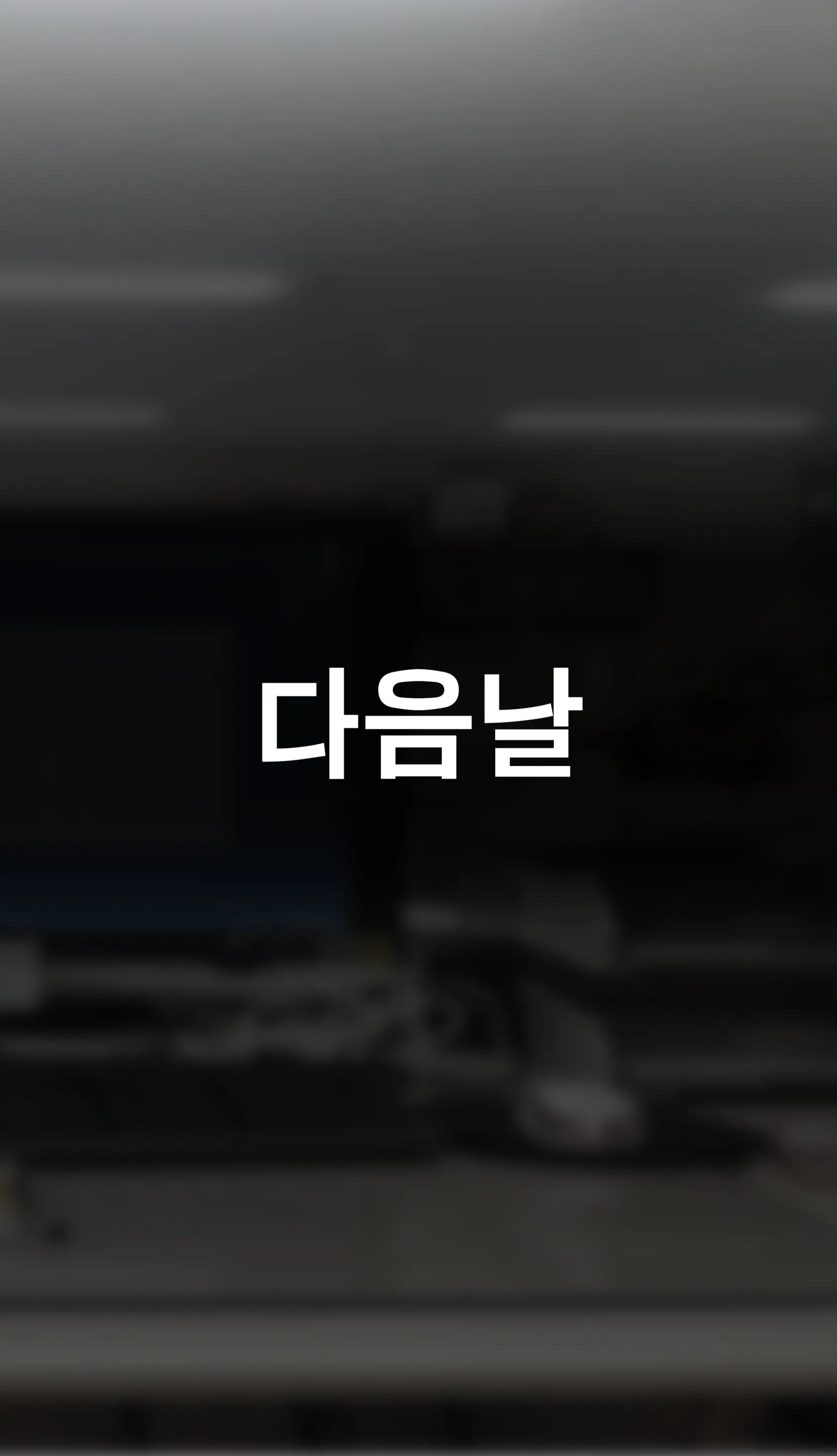 냄새의 덫 Pheromone Trap [Korean] With 후기